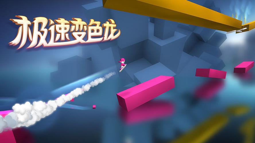 极速变色龙所有版本