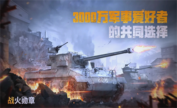 战火勋章