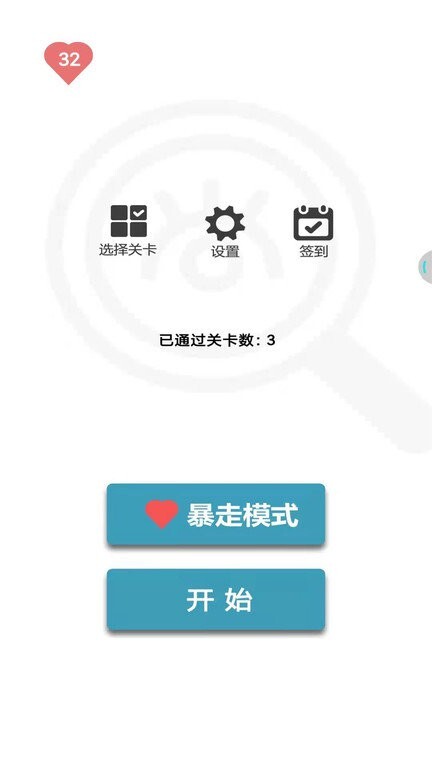 找不同1500关图1
