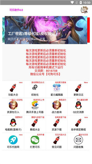 可乐助手王者荣耀单机全皮肤最新版(5)