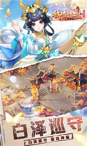 御剑红尘QQ登录版图1