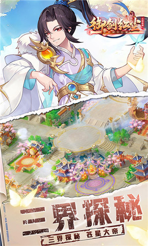 御剑红尘QQ登录版图4