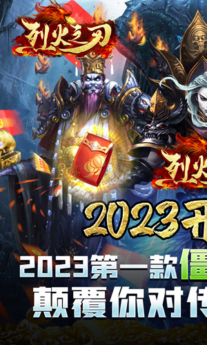 烈火之刃僵尸道长爆充版