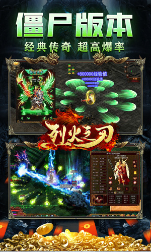 烈火之刃僵尸道长爆充版
