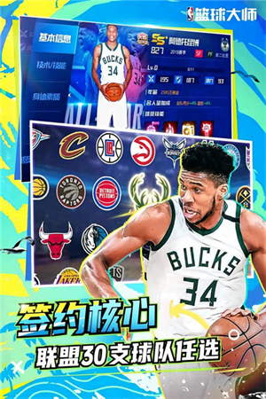 NBA篮球大师抖音版(1)