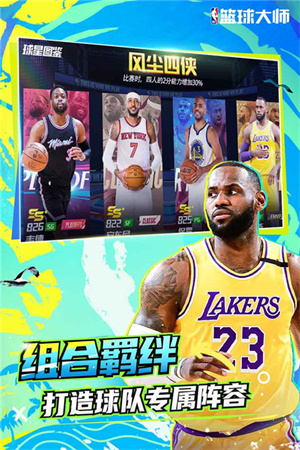 NBA篮球大师抖音版(2)