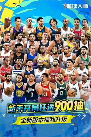NBA篮球大师抖音版(3)
