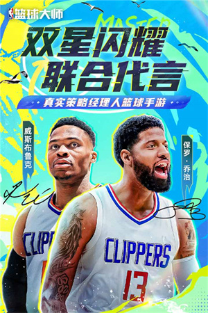 NBA篮球大师抖音版(4)