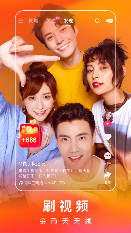 快手极速版图1