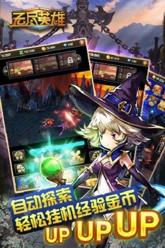 无尽英雄手机版