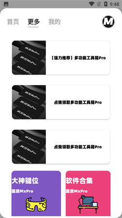 画质MxPro安卓版(1)