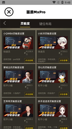 画质MxPro安卓版(3)