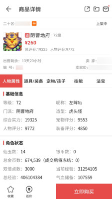 网易藏宝阁渠道版(3)