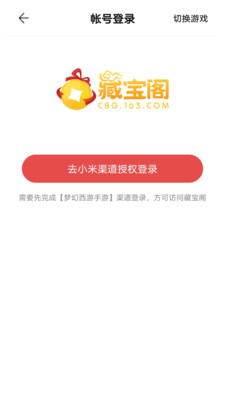 网易藏宝阁渠道版(4)