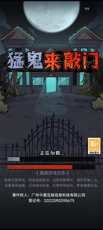 猛鬼来敲门(2)