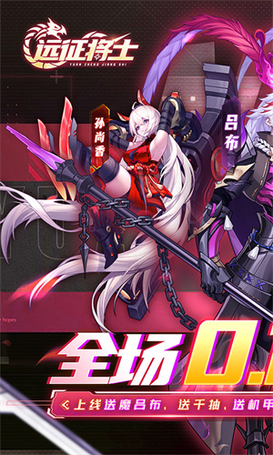 远征将士0.1折三国送名将版(4)