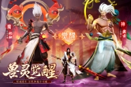 山海与妖灵内购版