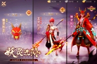 山海与妖灵内购版