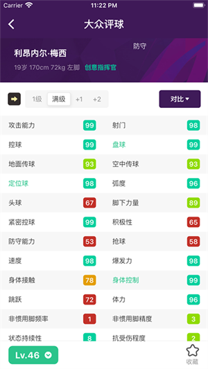 大众评球实况足球 3.9.10 安卓版(2)
