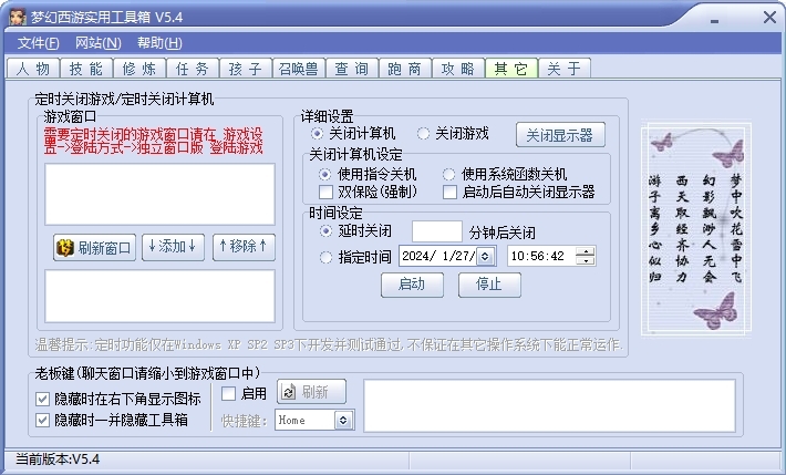 梦幻西游工具箱截图3