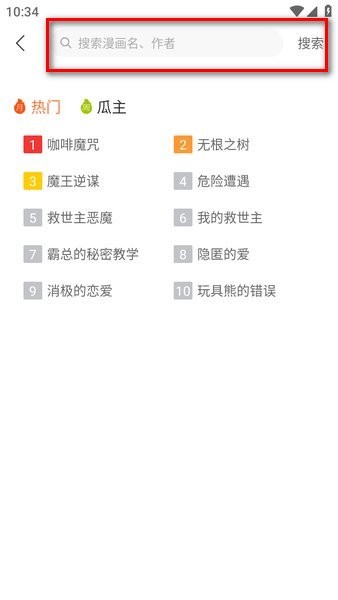 番木瓜漫画截图2