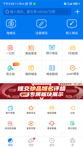 域名停靠2025免费版图4