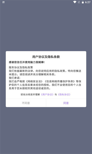 脑力我贼棒手机版图2
