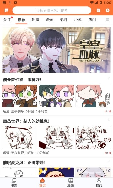 番木瓜漫画截图4