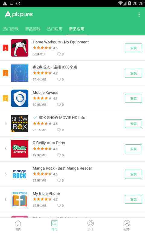 APKPure官方最新版图1