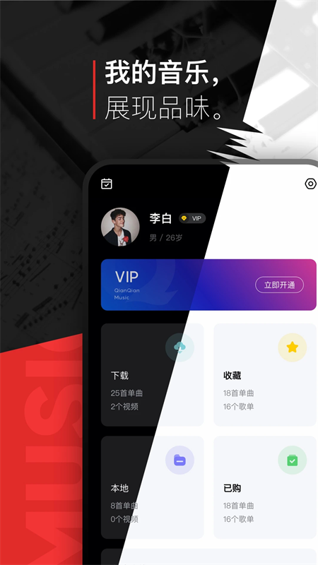 千千静听安卓版图1