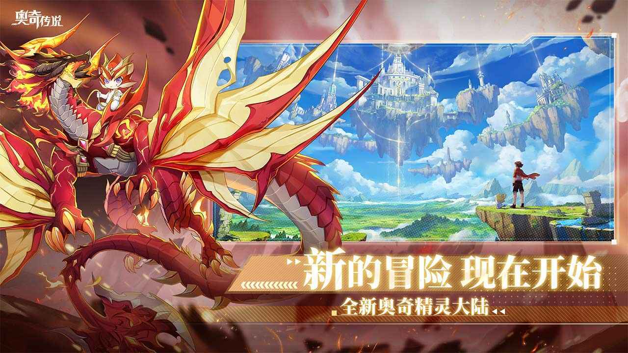 奥奇传说截图4