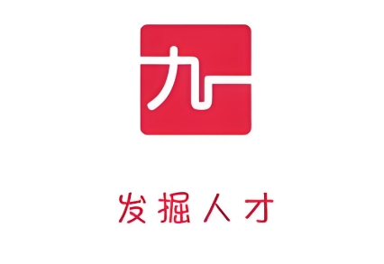 九一人才网软件下载合集