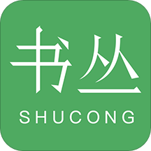 书丛小说app最新版
