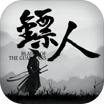 镖人 v1.3.8 免费版