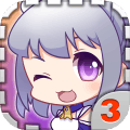爱养成3免费版