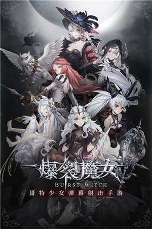 爆裂魔女无敌秒杀版图3