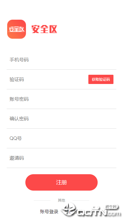 安全区(4)