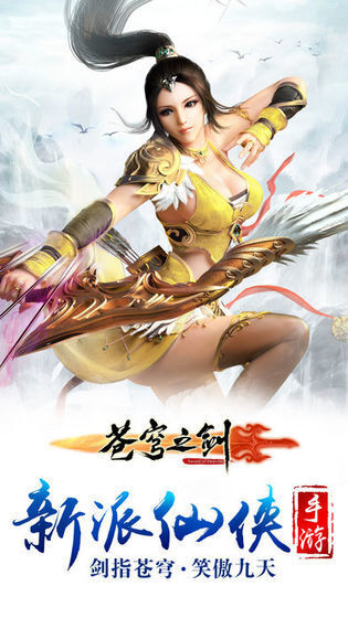 苍穹之剑手游官网版图3