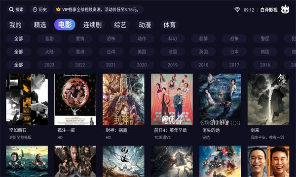 白泽影视tv版(2)