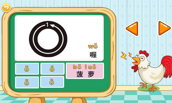 宝宝学拼音启蒙软件(3)