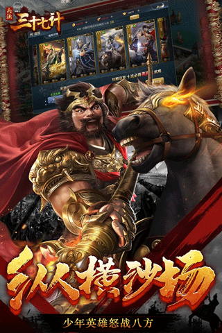 兵法三十七计九游版图2