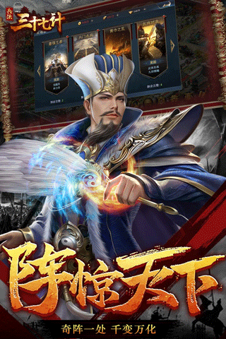 兵法三十七计九游版图3