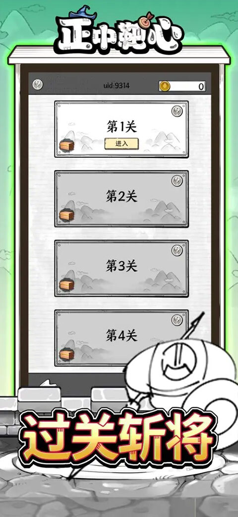 正中靶心游戏最新版图3