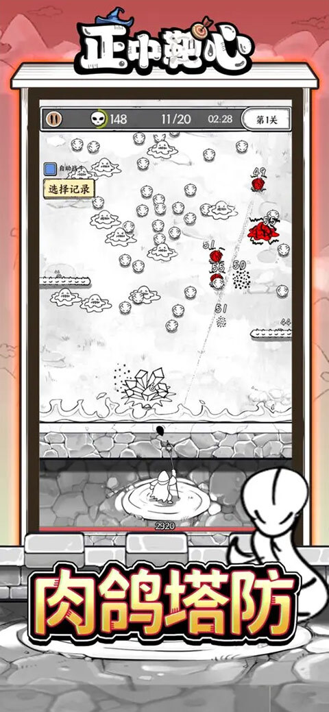 正中靶心游戏最新版图4