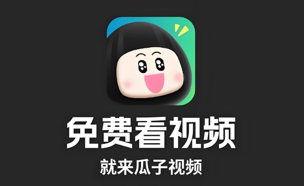 瓜子影视所有版本下载合集