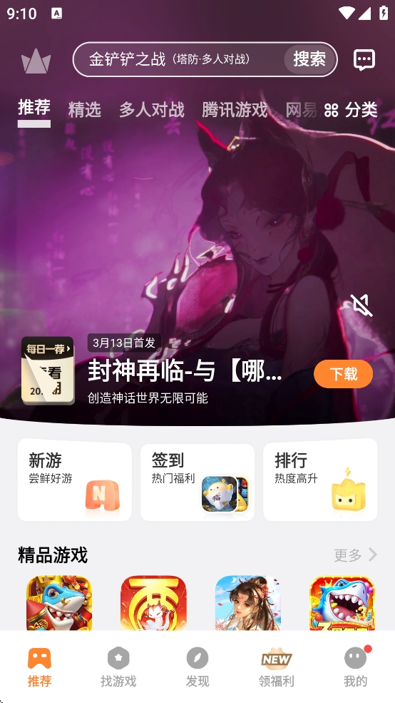 vivo游戏中心官方正版图4