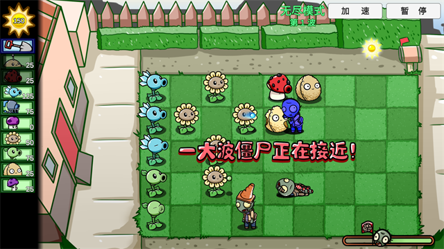 宅宅萝卜植物大战僵尸测试版图1
