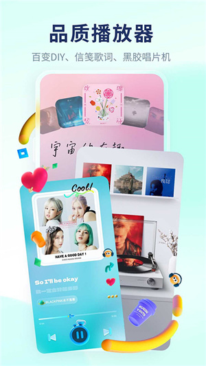 酷狗音乐概念版图2