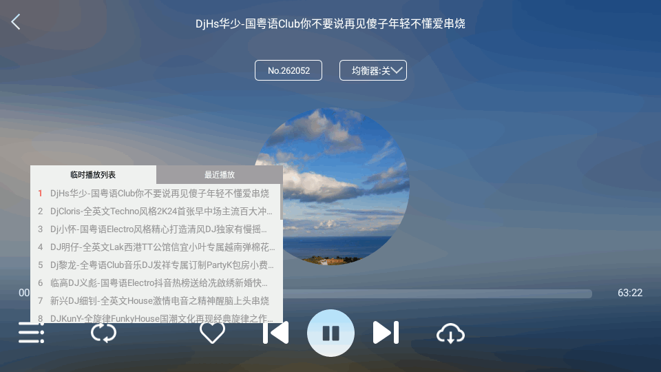 清风dj车载版图3