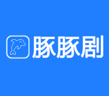 豚豚剧
